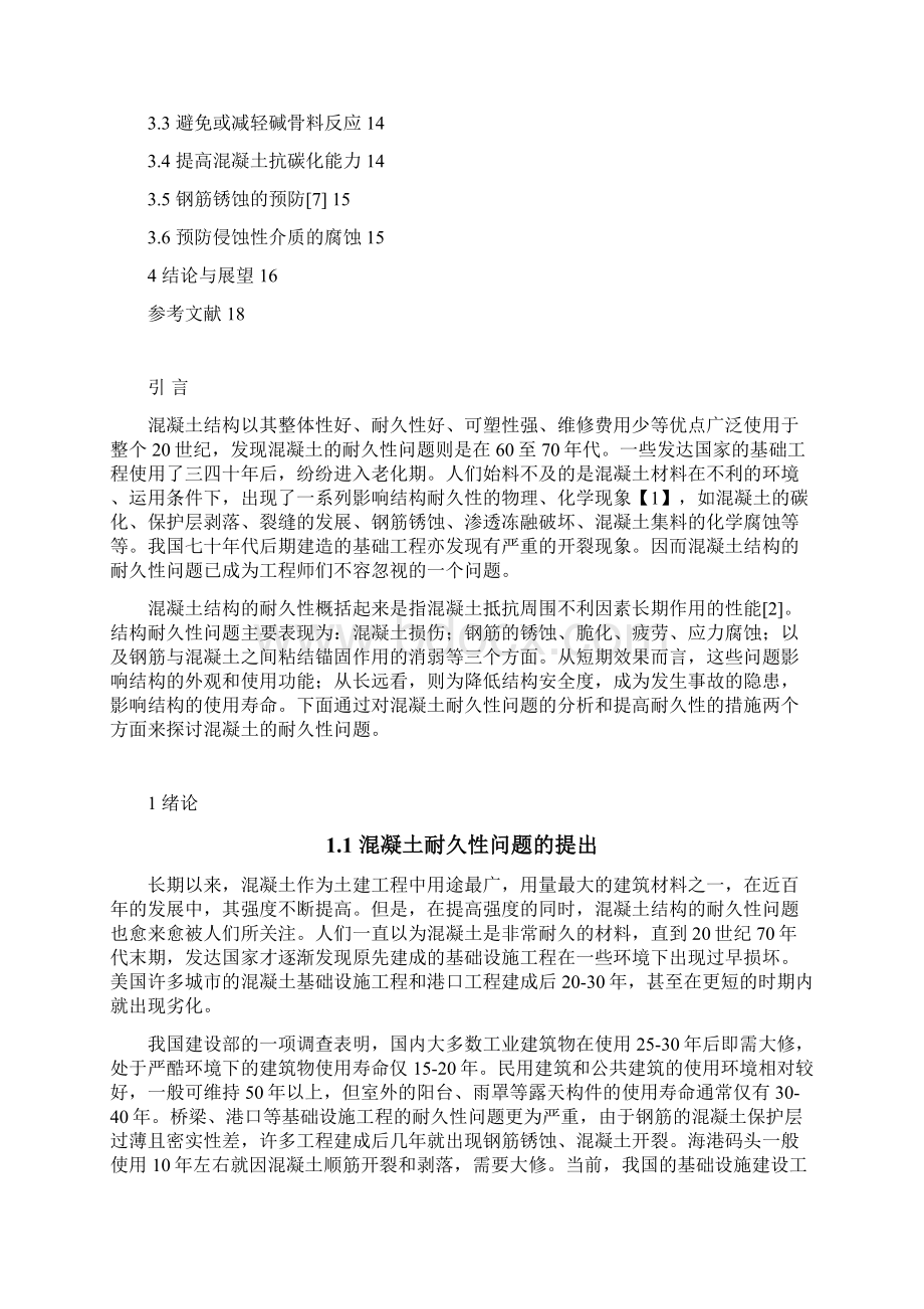 混凝土耐久性浅谈本科学位论文.docx_第3页