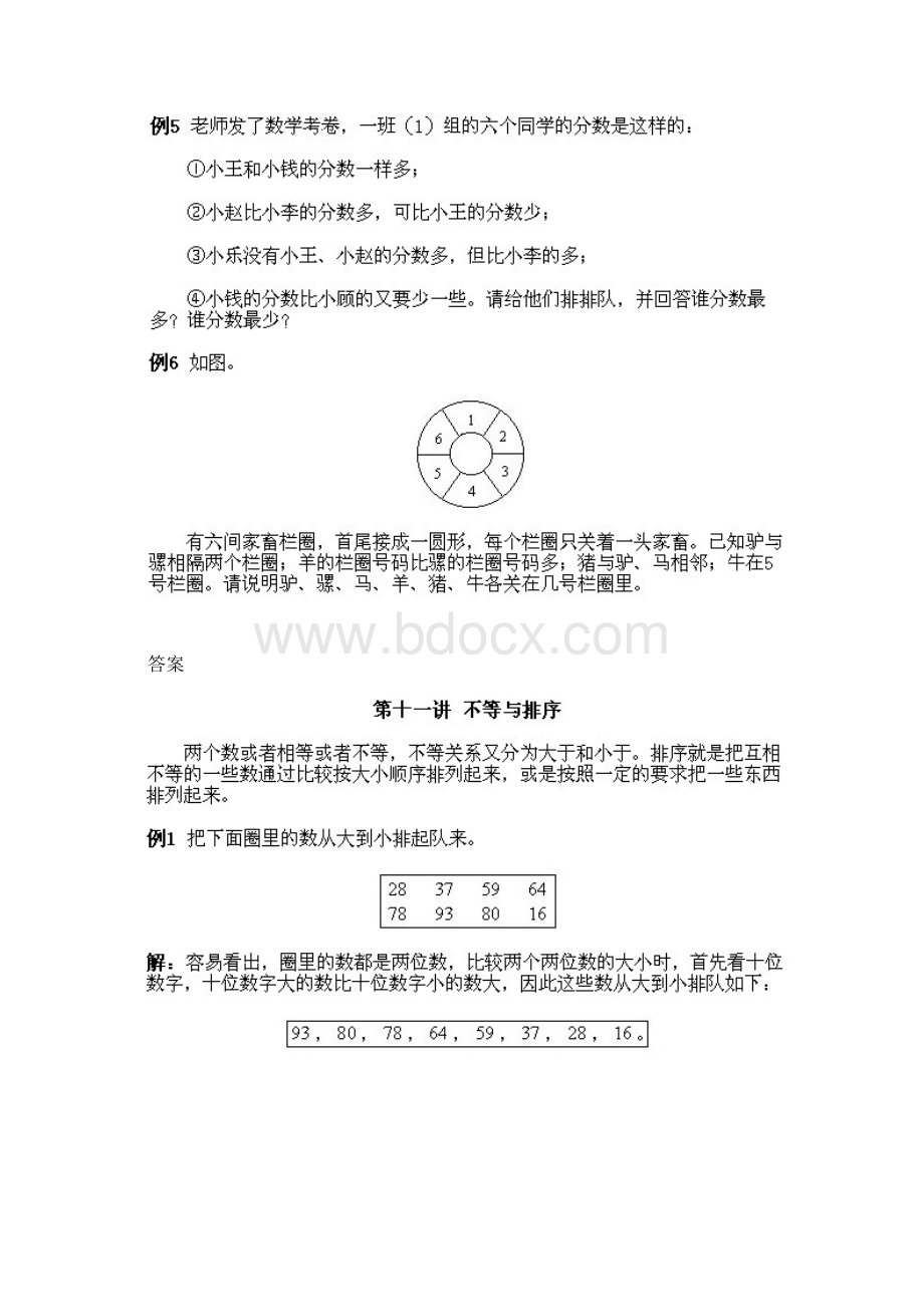 小学一年级下册数学奥数知识点讲解第11课《不等与排序》试题附答案.docx_第2页