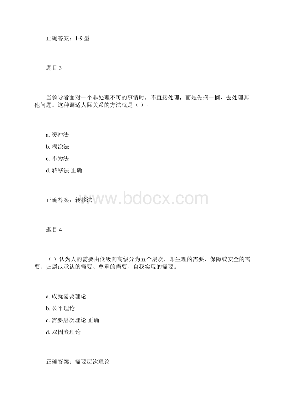 秋电大管理学基础形考任务3答案.docx_第2页