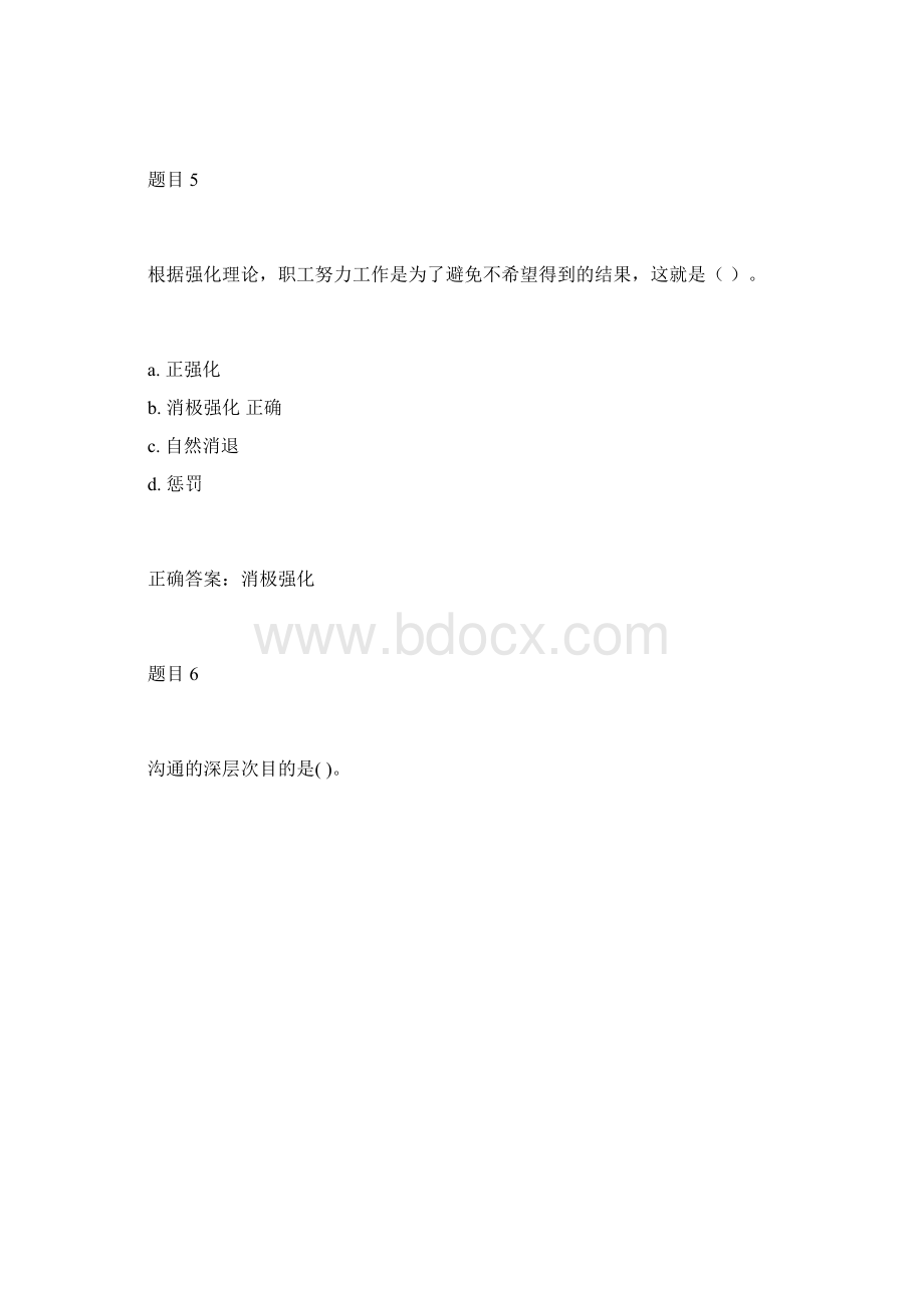 秋电大管理学基础形考任务3答案.docx_第3页