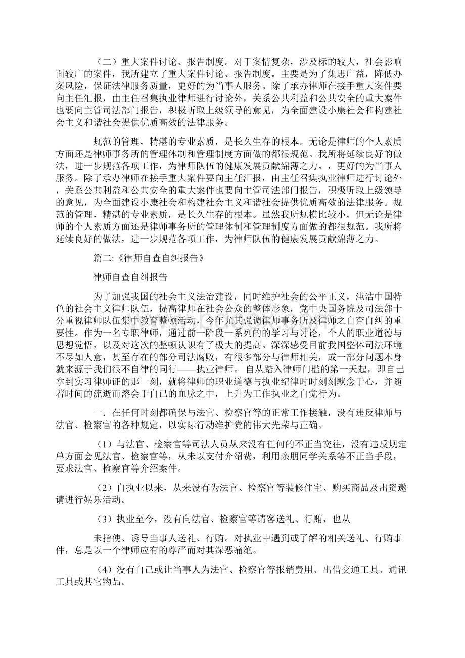 律师自查自纠docWord文件下载.docx_第2页