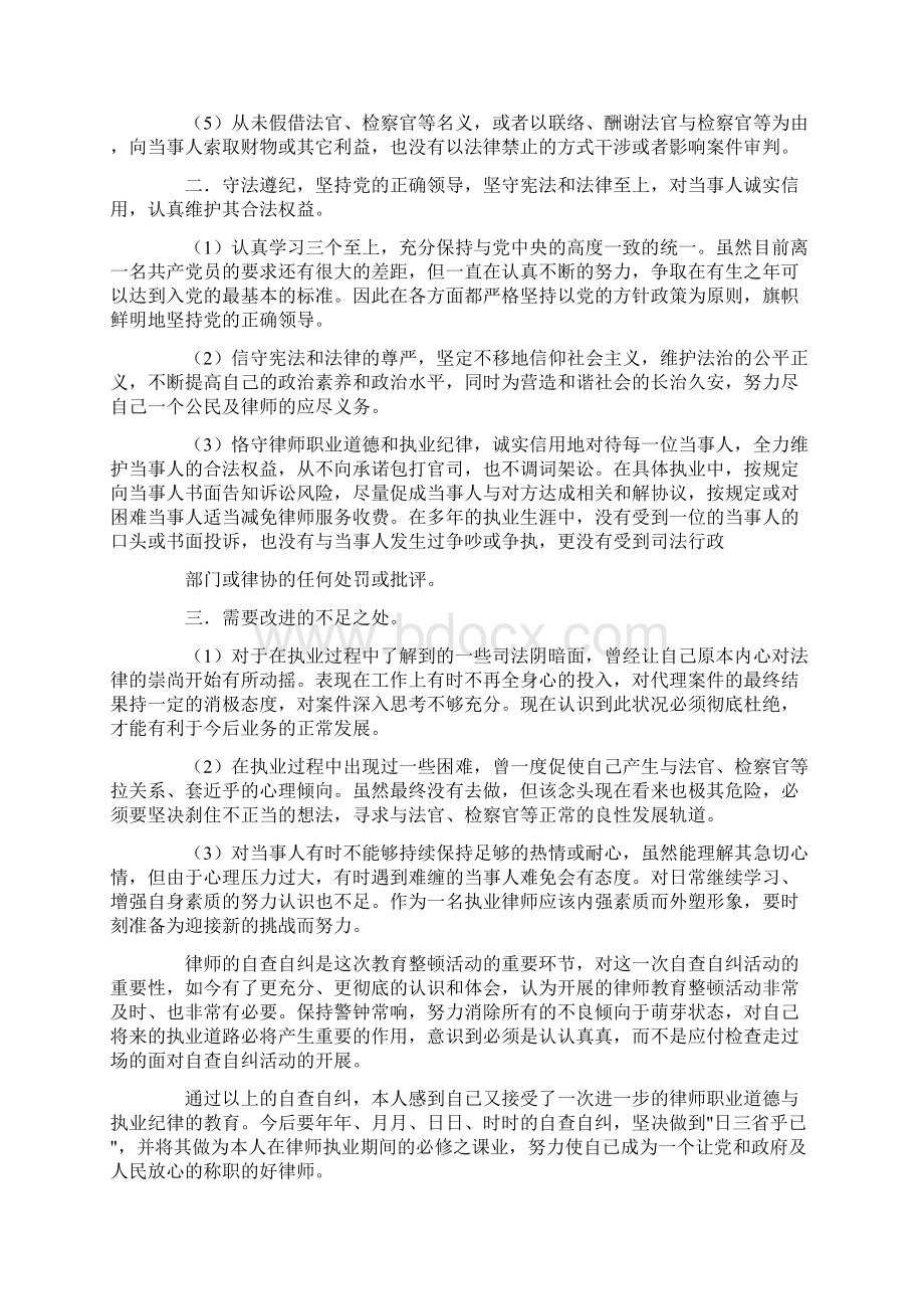 律师自查自纠docWord文件下载.docx_第3页