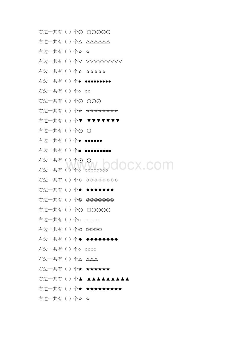 幼儿园大班数数练习题精选 51.docx_第2页