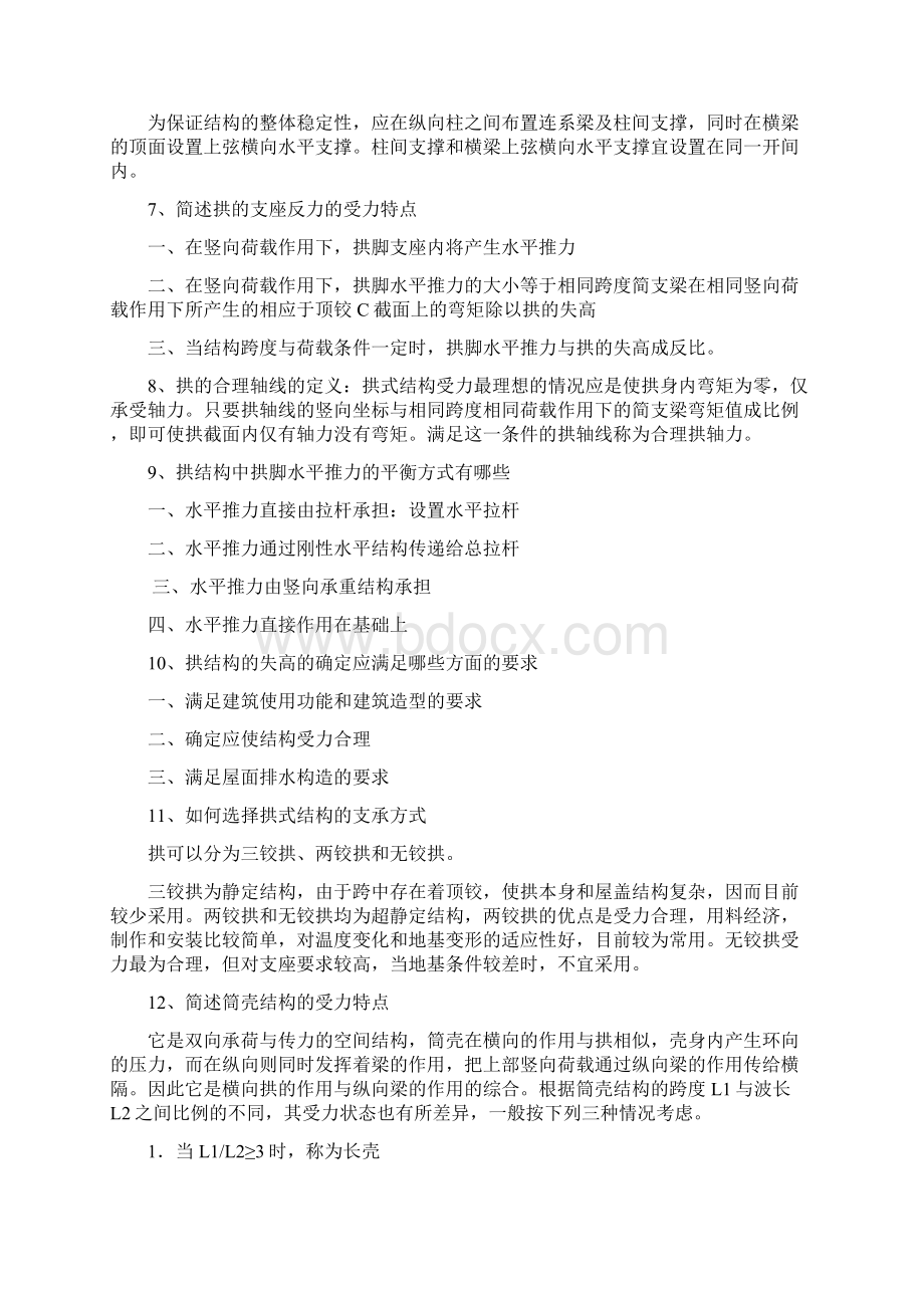 建筑结构选型复习资料及试题有答案Word文档格式.docx_第2页