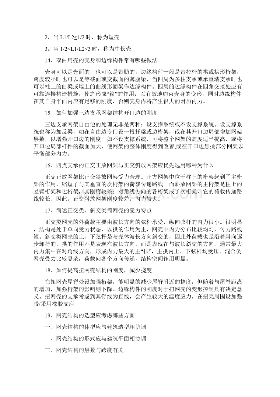 建筑结构选型复习资料及试题有答案Word文档格式.docx_第3页