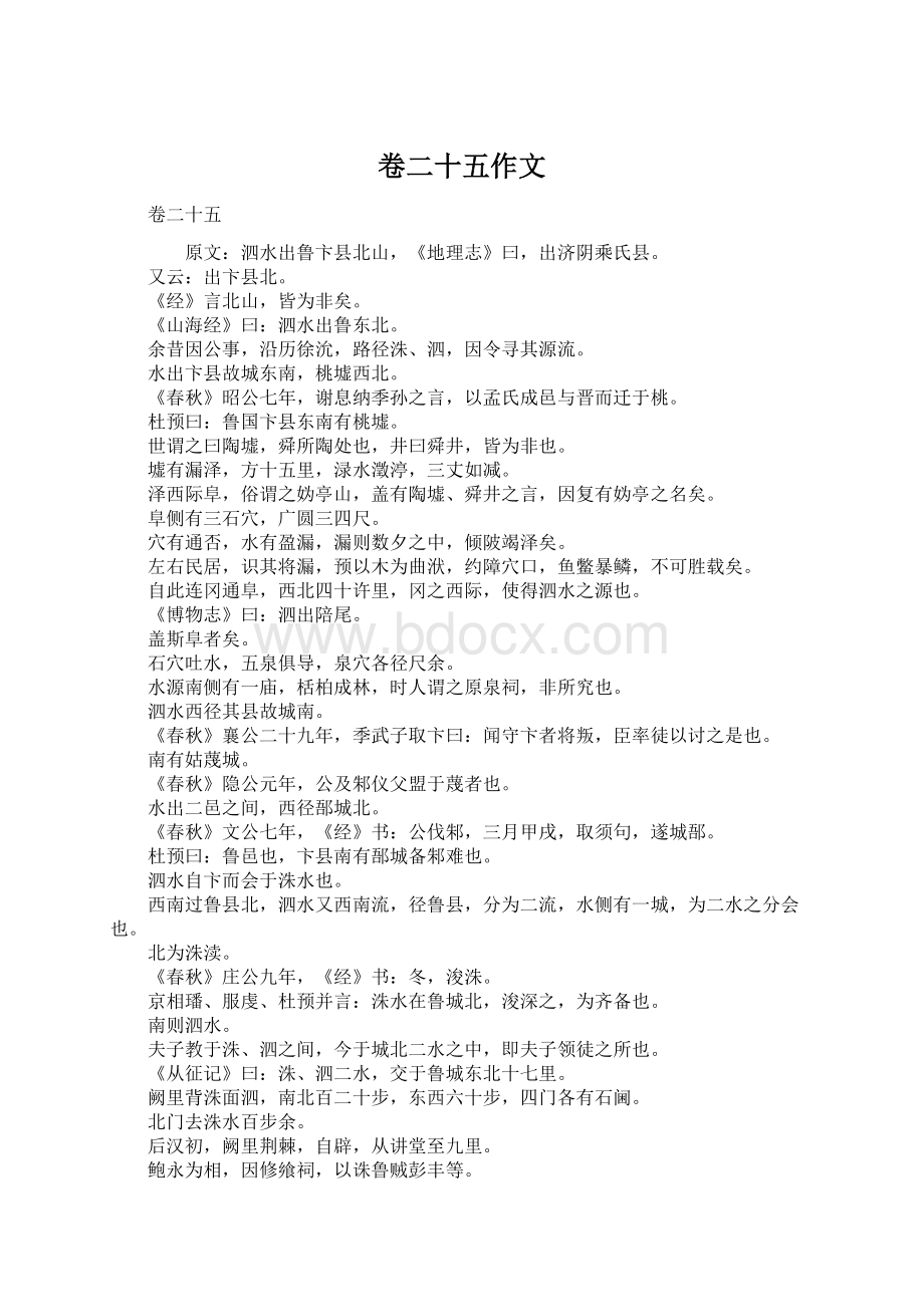 卷二十五作文.docx_第1页