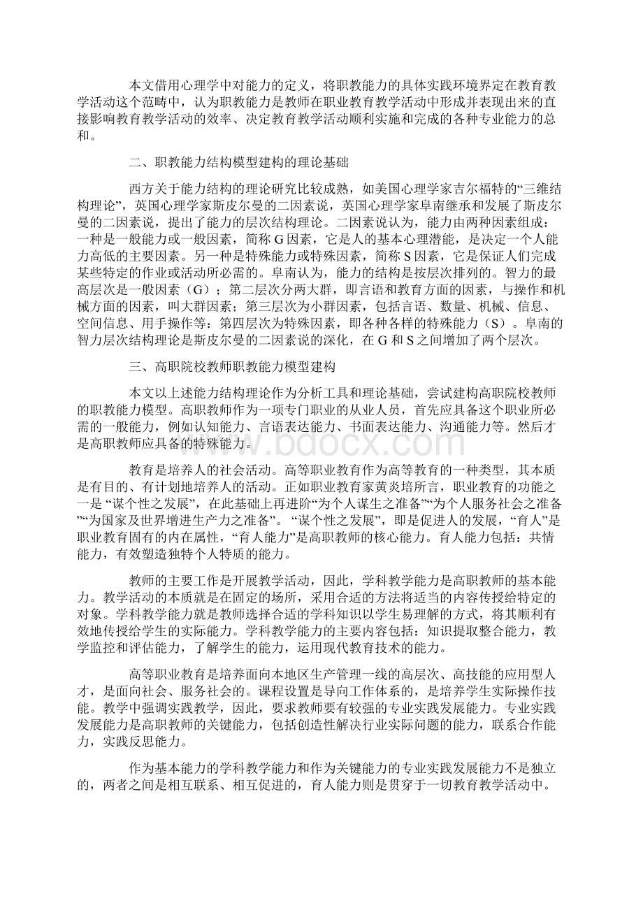 高职院校教师职教能力的结构和内涵探析.docx_第2页