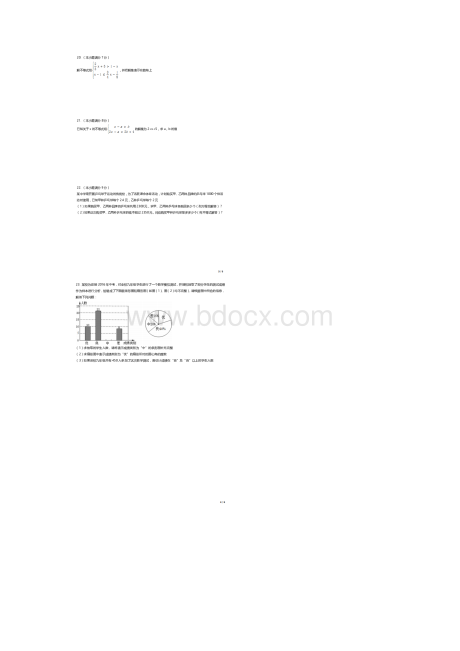 天津市和平区七年级下期末考试数学试题含答案Word文件下载.docx_第2页