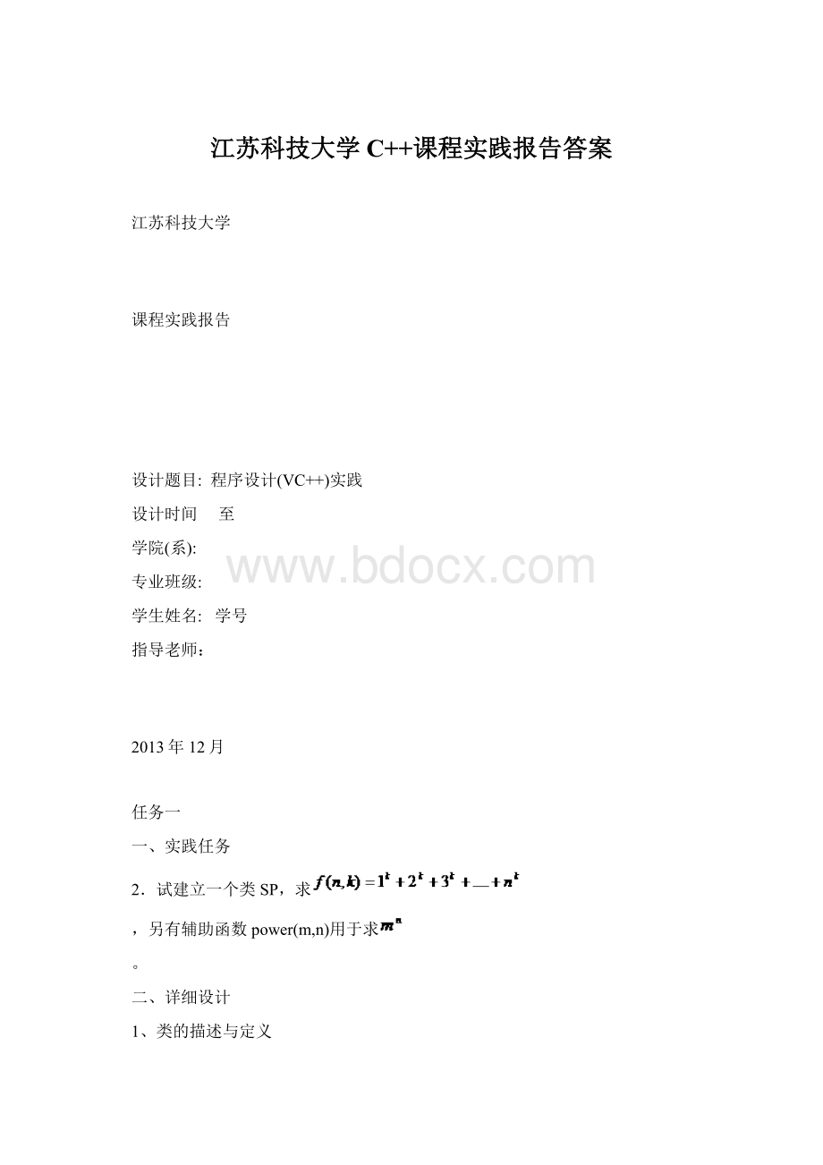 江苏科技大学C++课程实践报告答案Word文档格式.docx