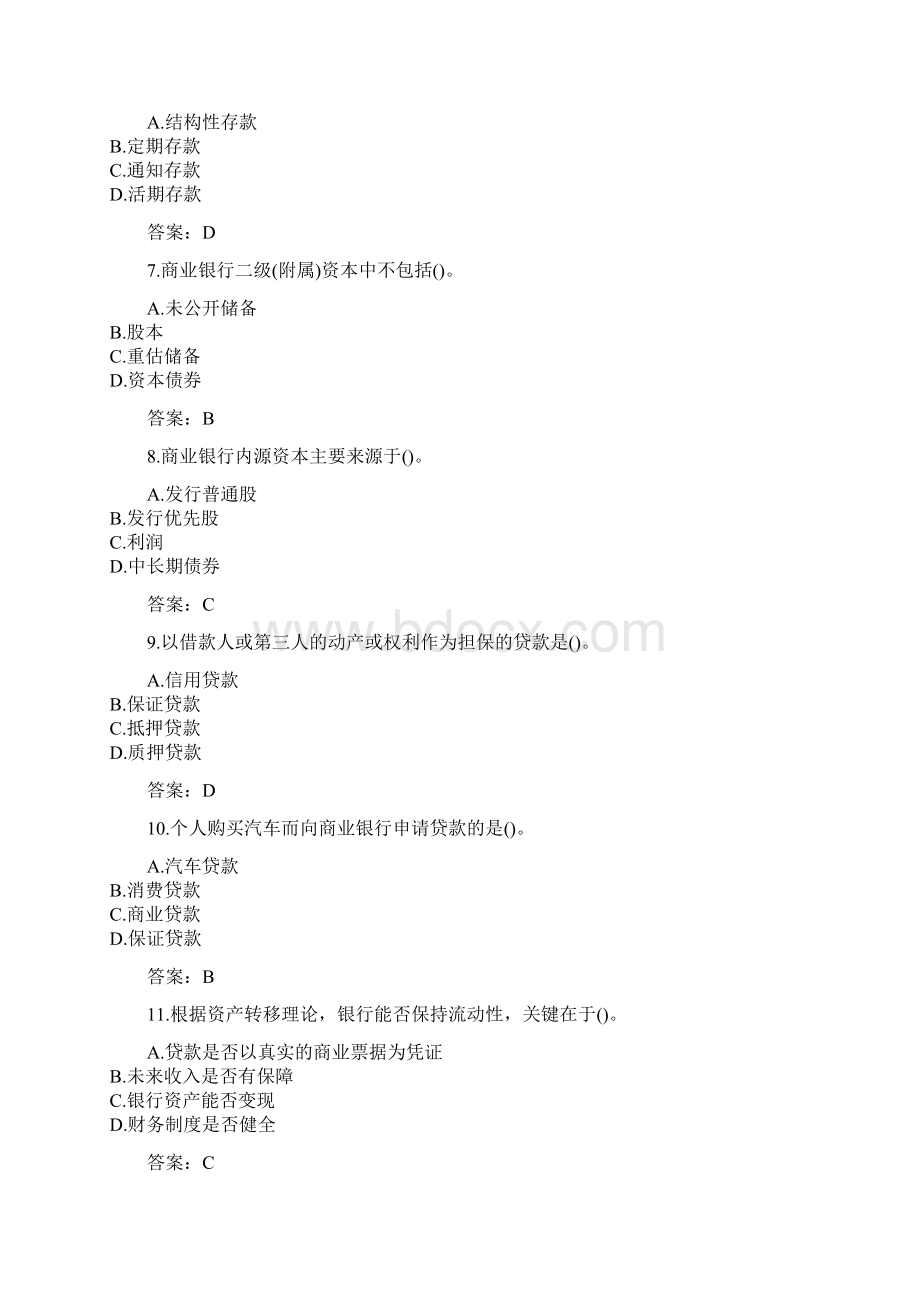 东财20秋《商业银行经营管理X》综合作业答卷.docx_第2页