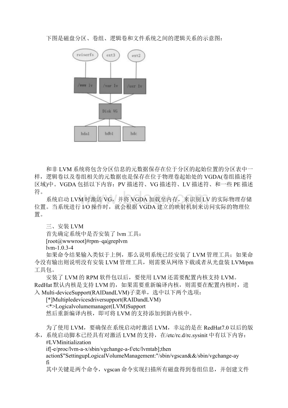 linux逻辑卷管理.docx_第3页