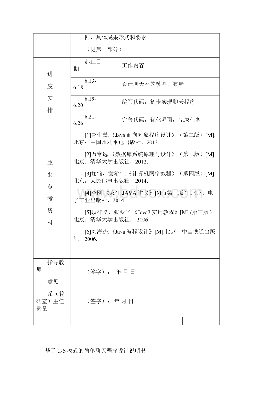 基于CS简单聊天程序课程设计资料.docx_第2页