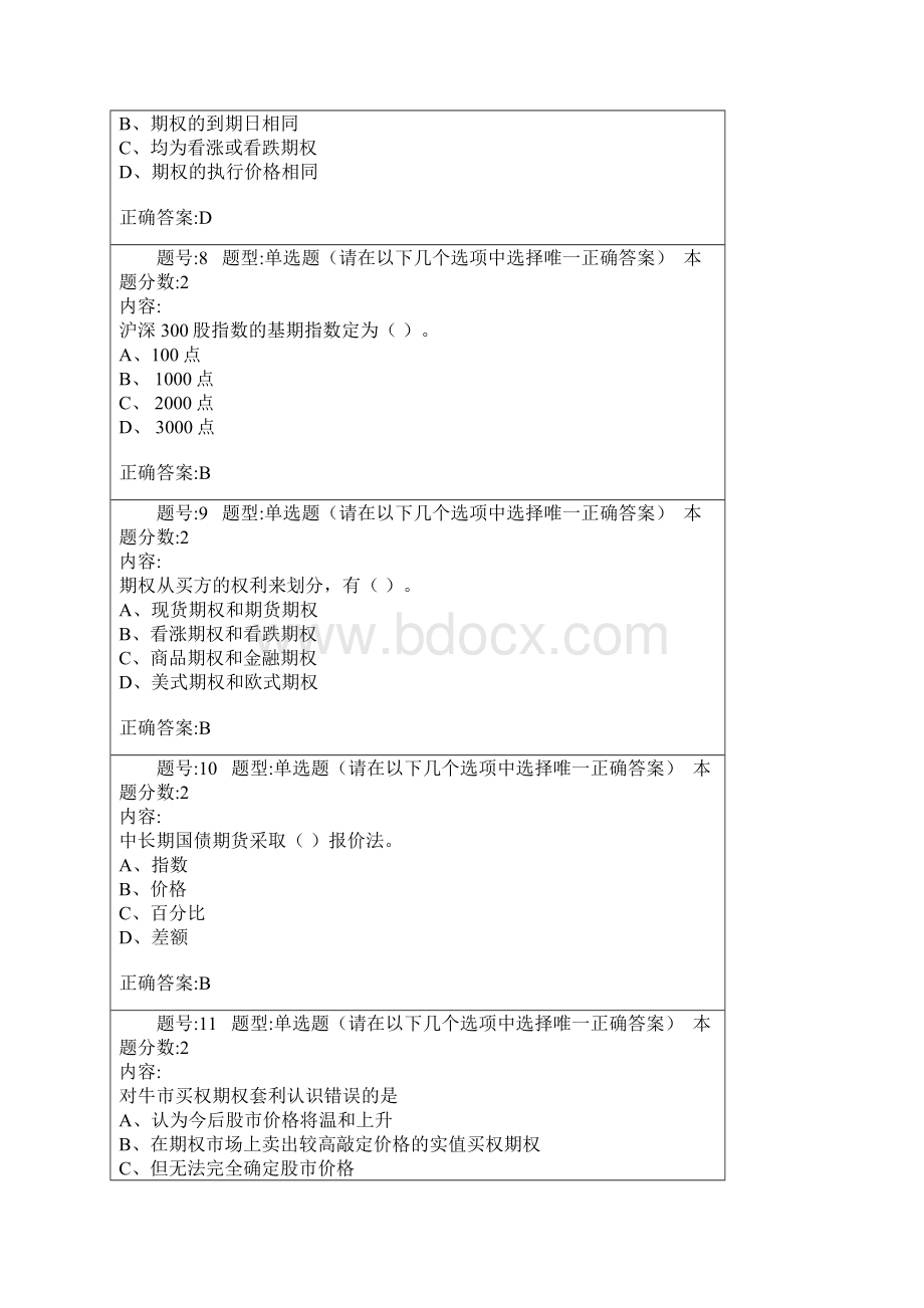 期货投资与期权第二次作业.docx_第3页