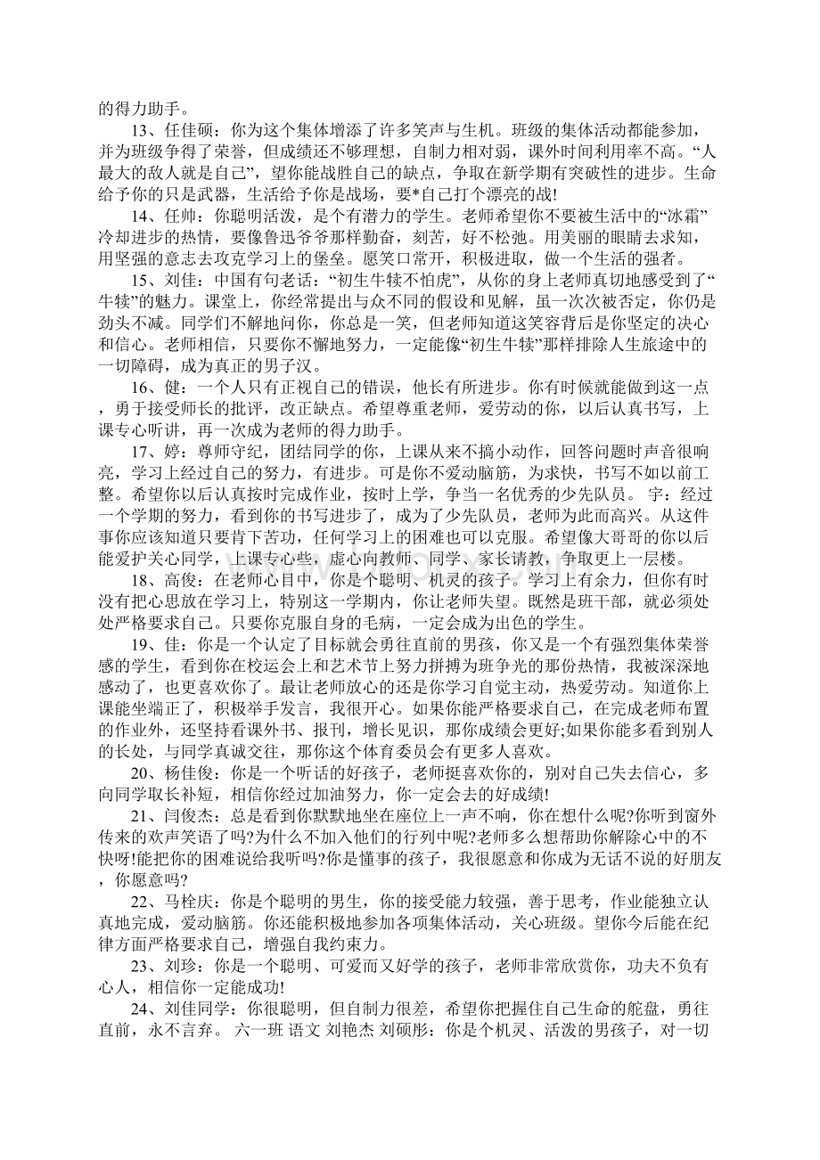 初二年级品德评语Word文档下载推荐.docx_第2页