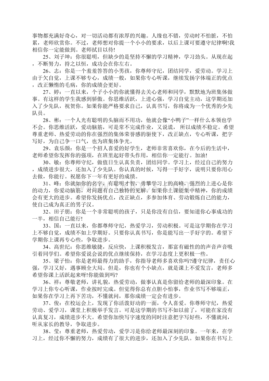 初二年级品德评语Word文档下载推荐.docx_第3页