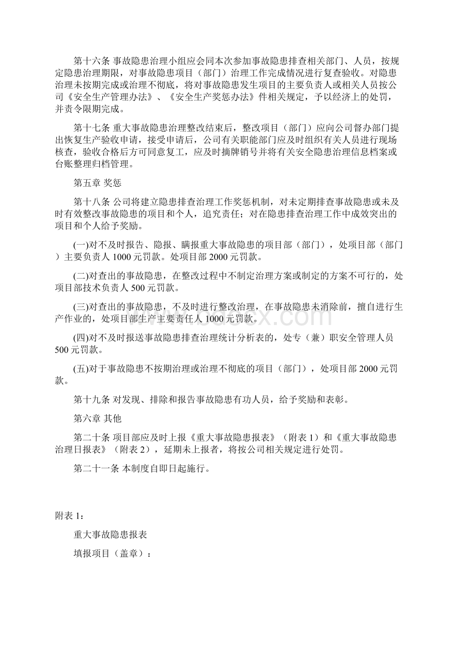 施工现场安全隐患排查治理制度.docx_第3页