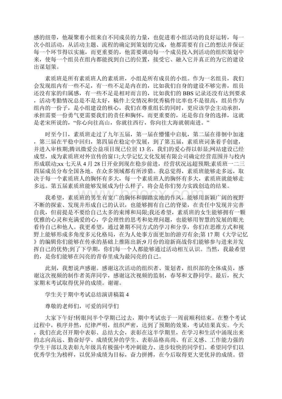 学生关于期中考试总结演讲稿.docx_第3页