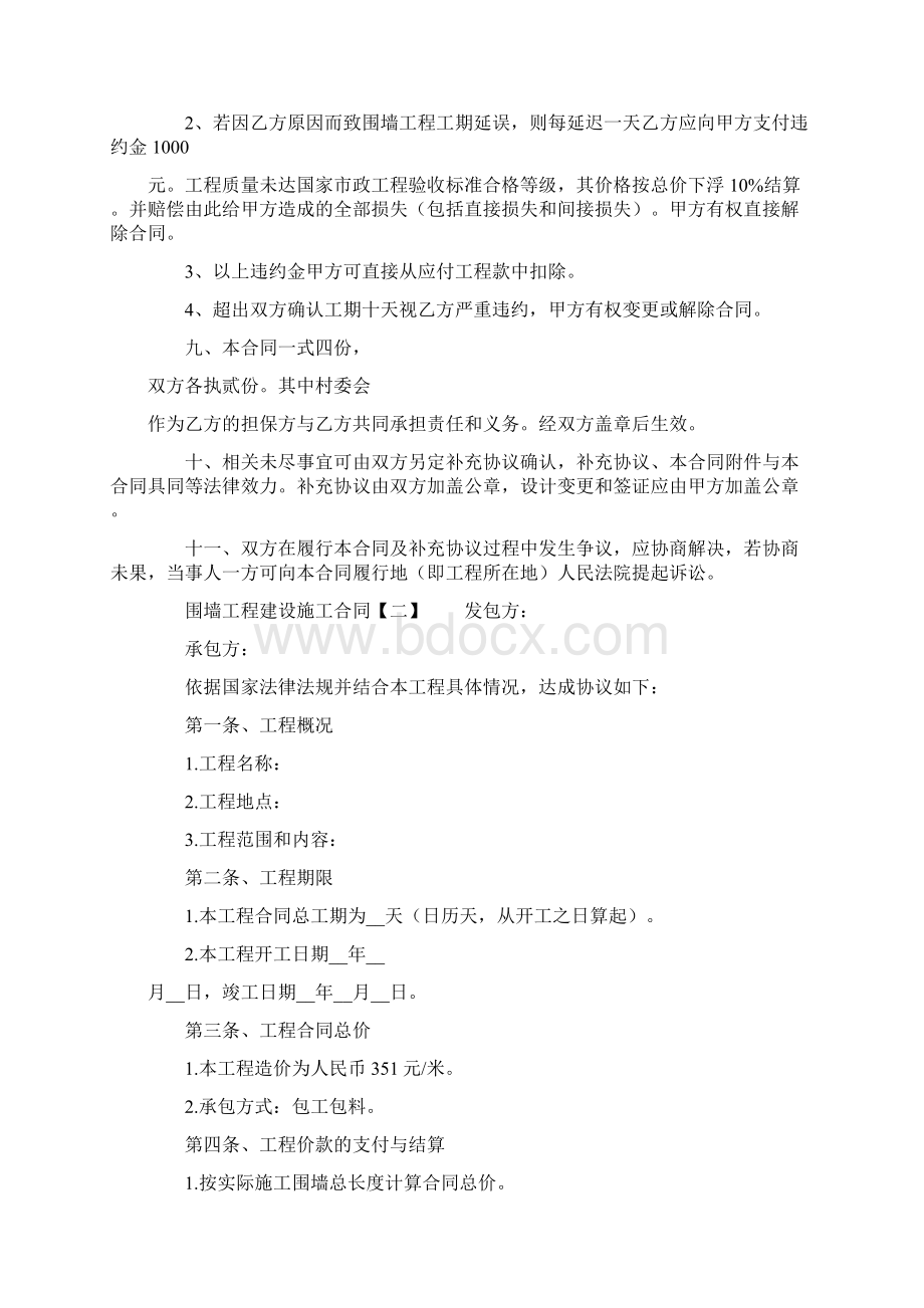 围墙工程建设施工合同docWord文件下载.docx_第3页