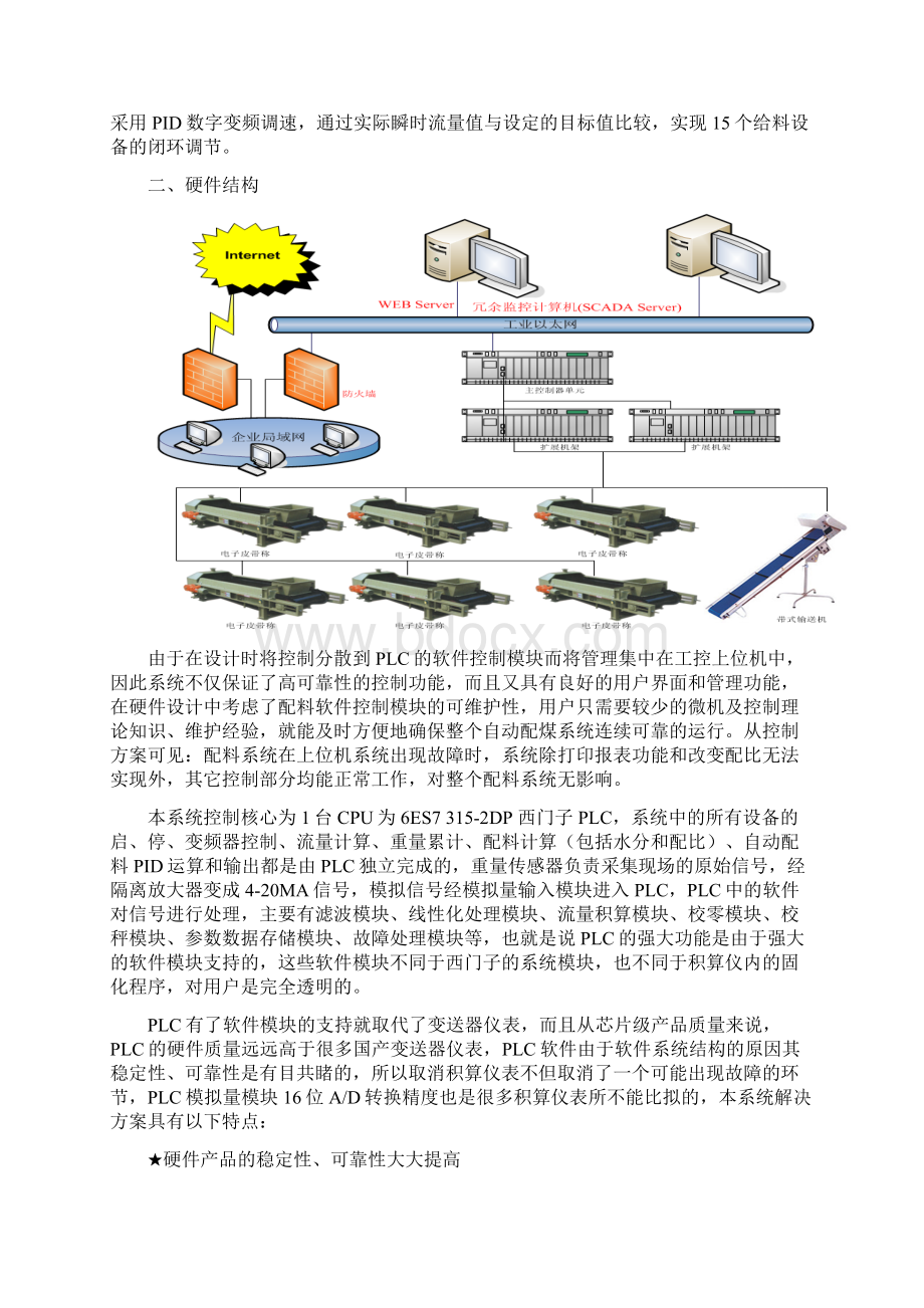 基于S7300 PLC的集成一体化烧结配料控制系统.docx_第2页