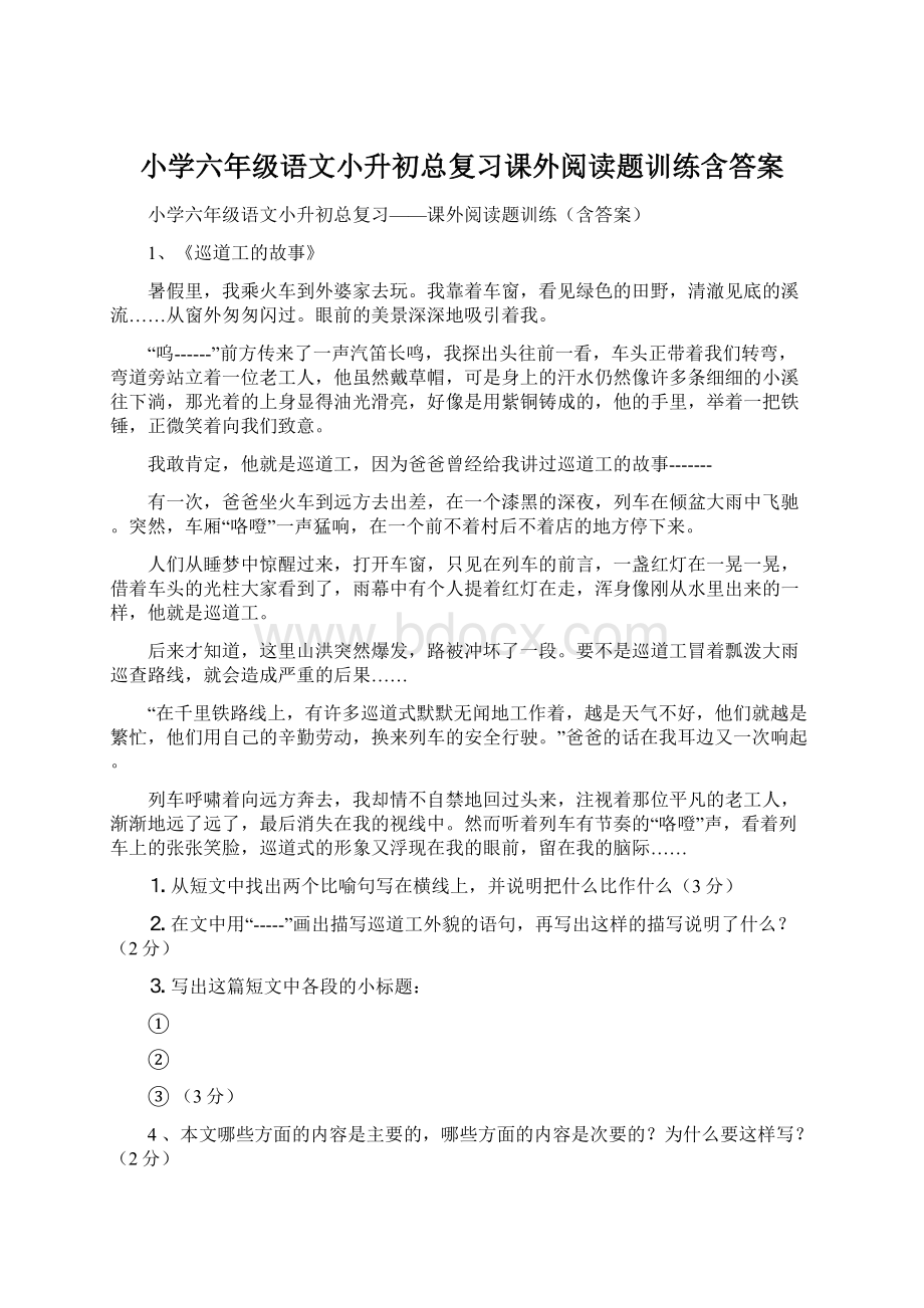 小学六年级语文小升初总复习课外阅读题训练含答案.docx_第1页