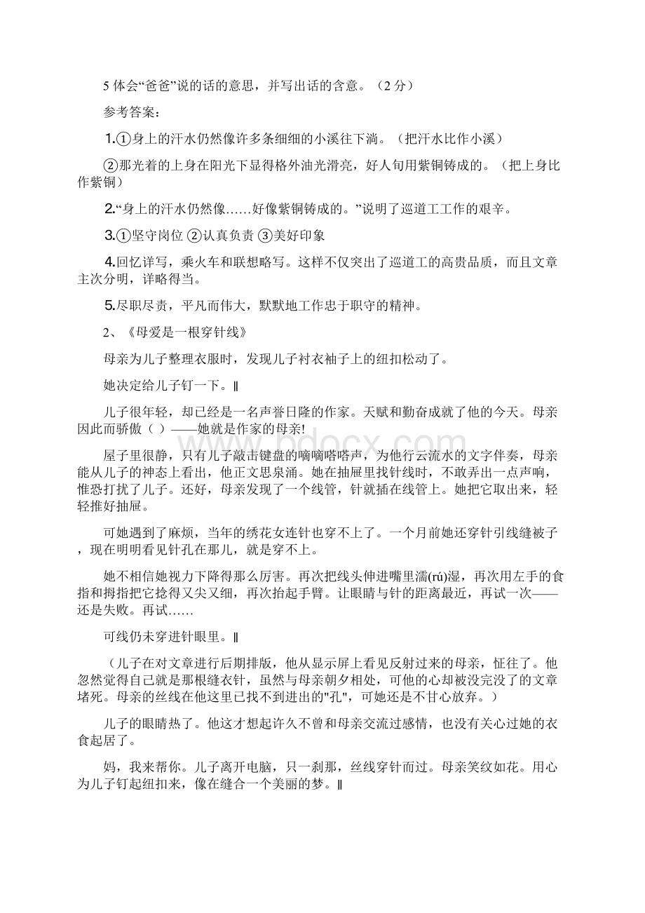 小学六年级语文小升初总复习课外阅读题训练含答案.docx_第2页