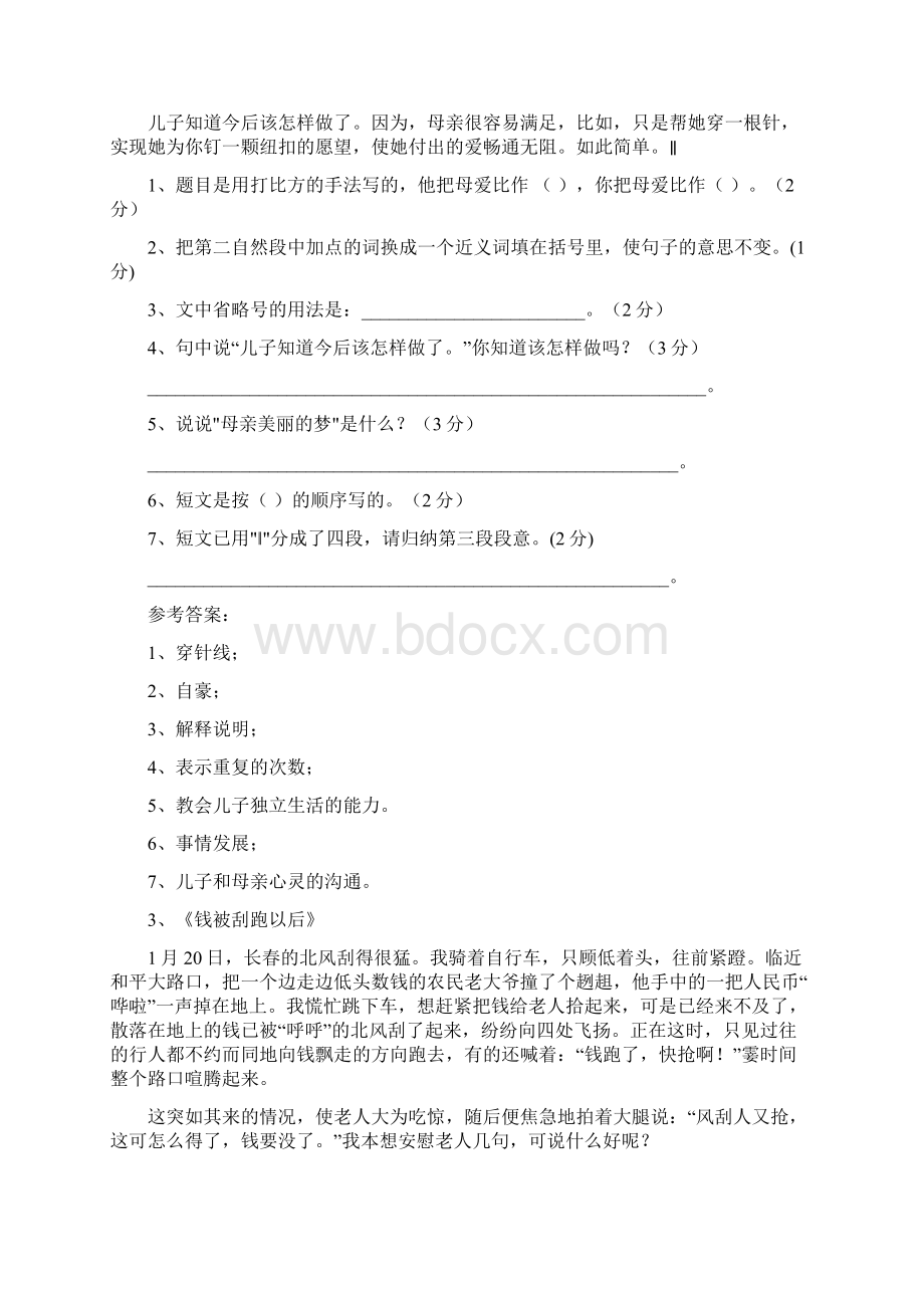 小学六年级语文小升初总复习课外阅读题训练含答案.docx_第3页