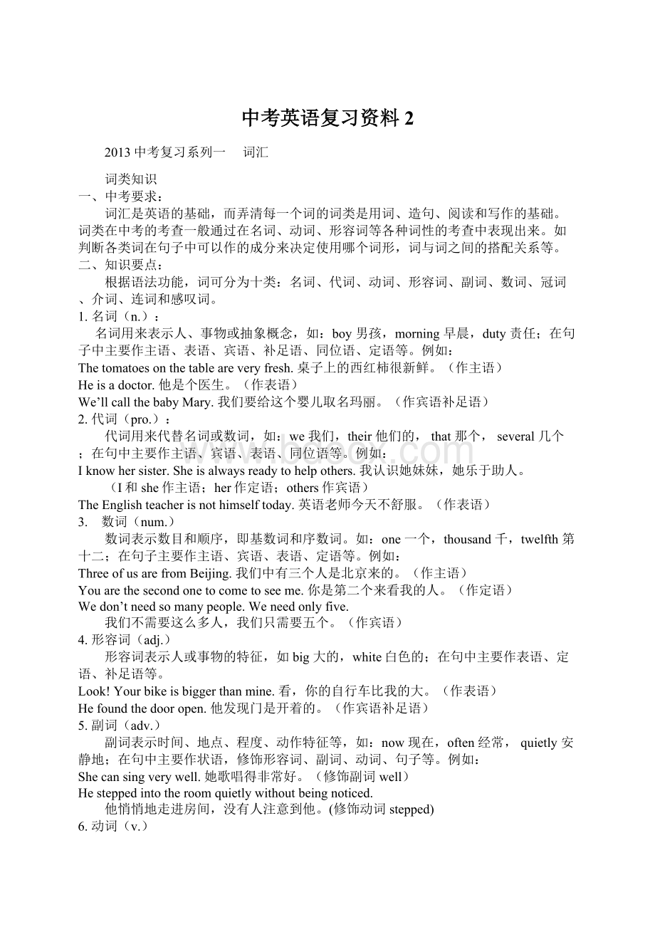 中考英语复习资料 2文档格式.docx_第1页