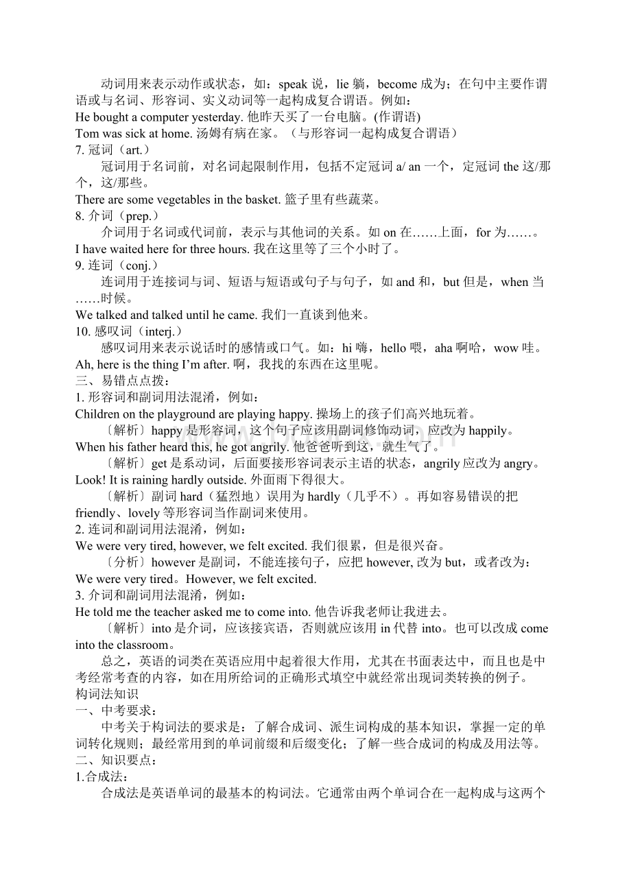 中考英语复习资料 2文档格式.docx_第2页