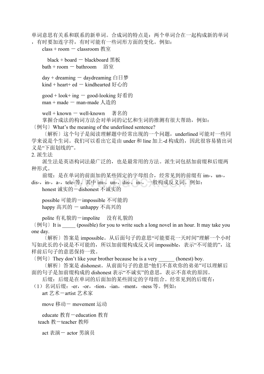 中考英语复习资料 2文档格式.docx_第3页