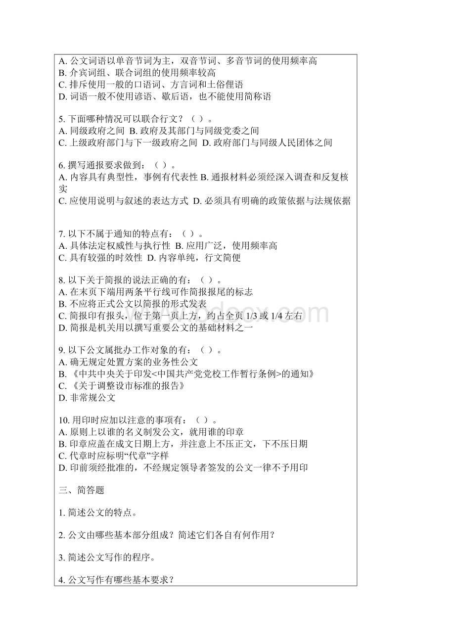 事业单位招聘考试公共基础知识专题复习公文写作与处理Word文件下载.docx_第3页