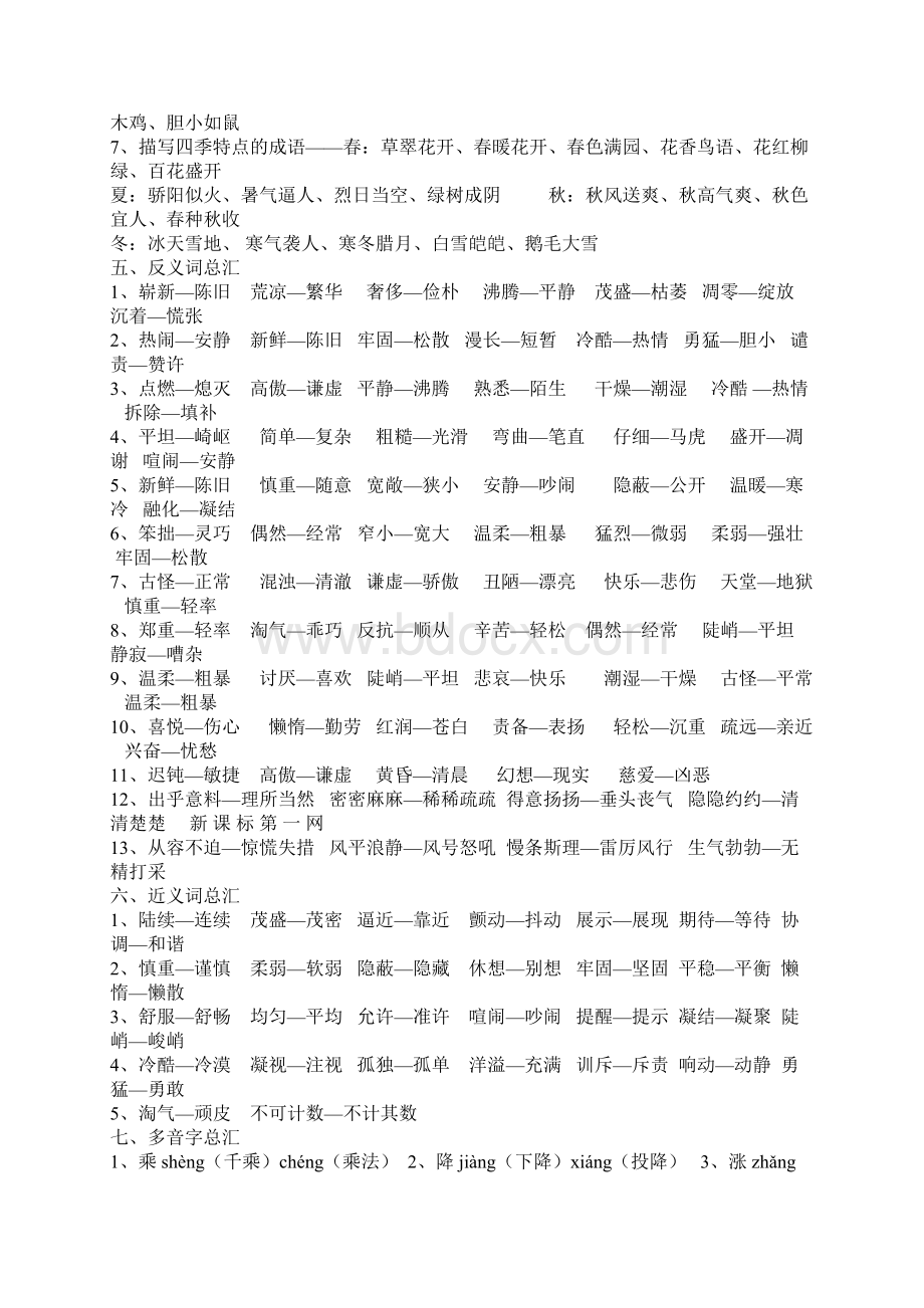 四年级上册语文期末复习资料.docx_第2页