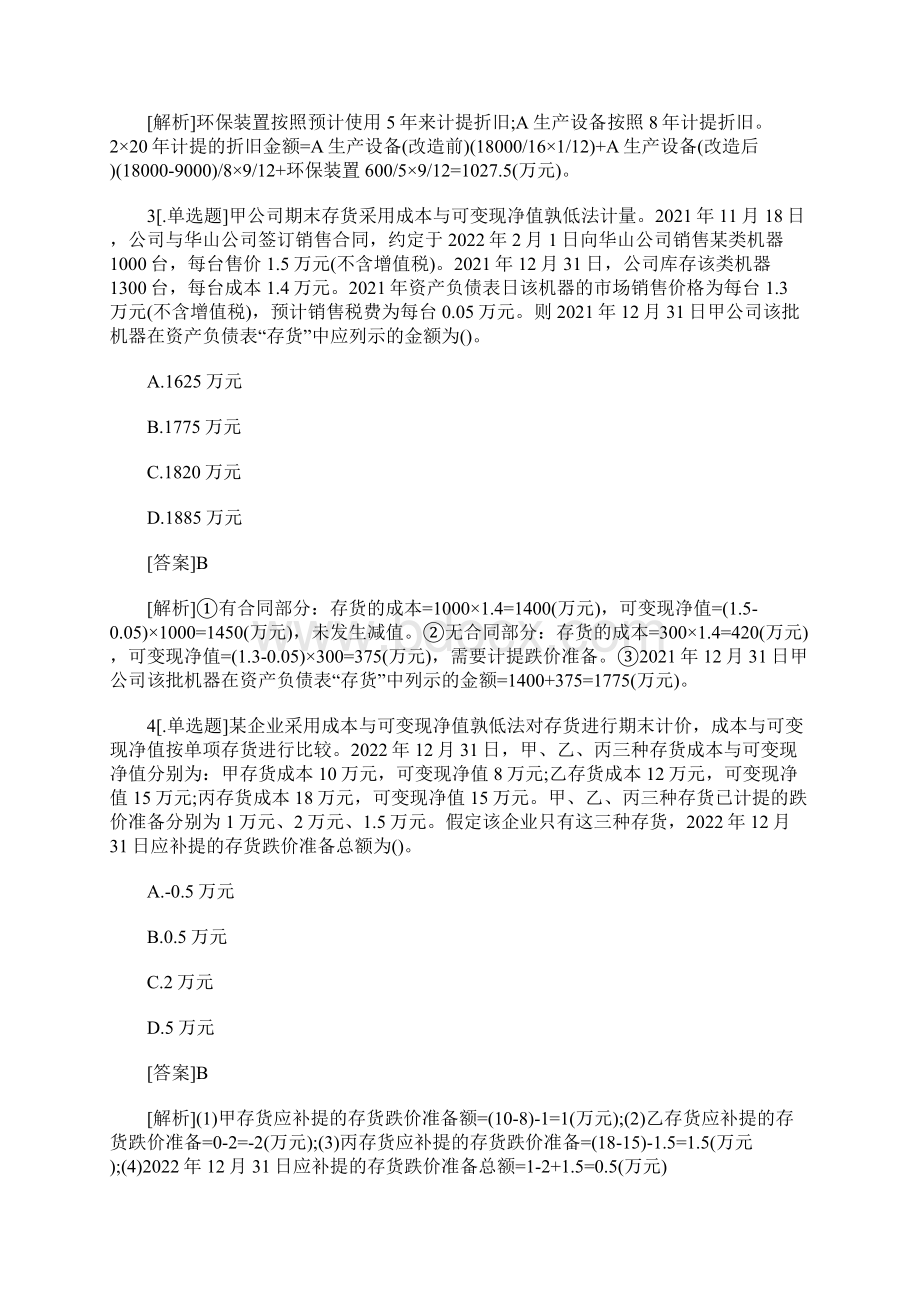 注册会计师《会计》章节练习存货含答案.docx_第2页