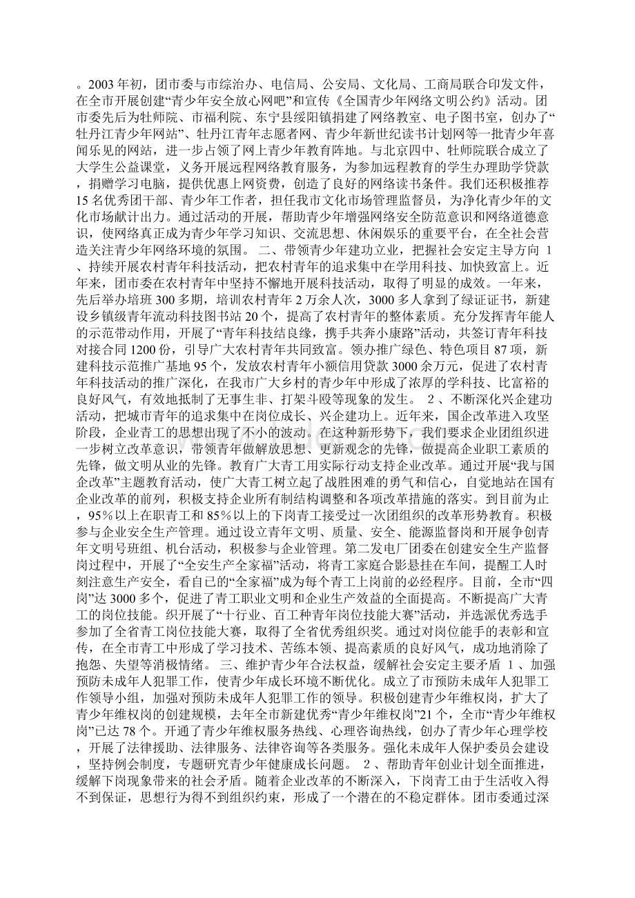 社会治安综合治理成员单位工作述职报告Word文件下载.docx_第2页