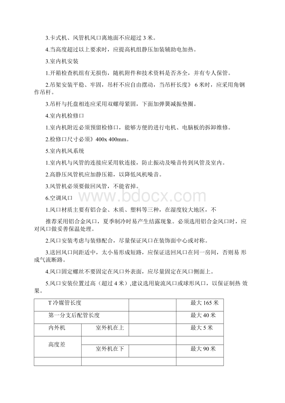 中央空调多联机的施工方案设计.docx_第3页