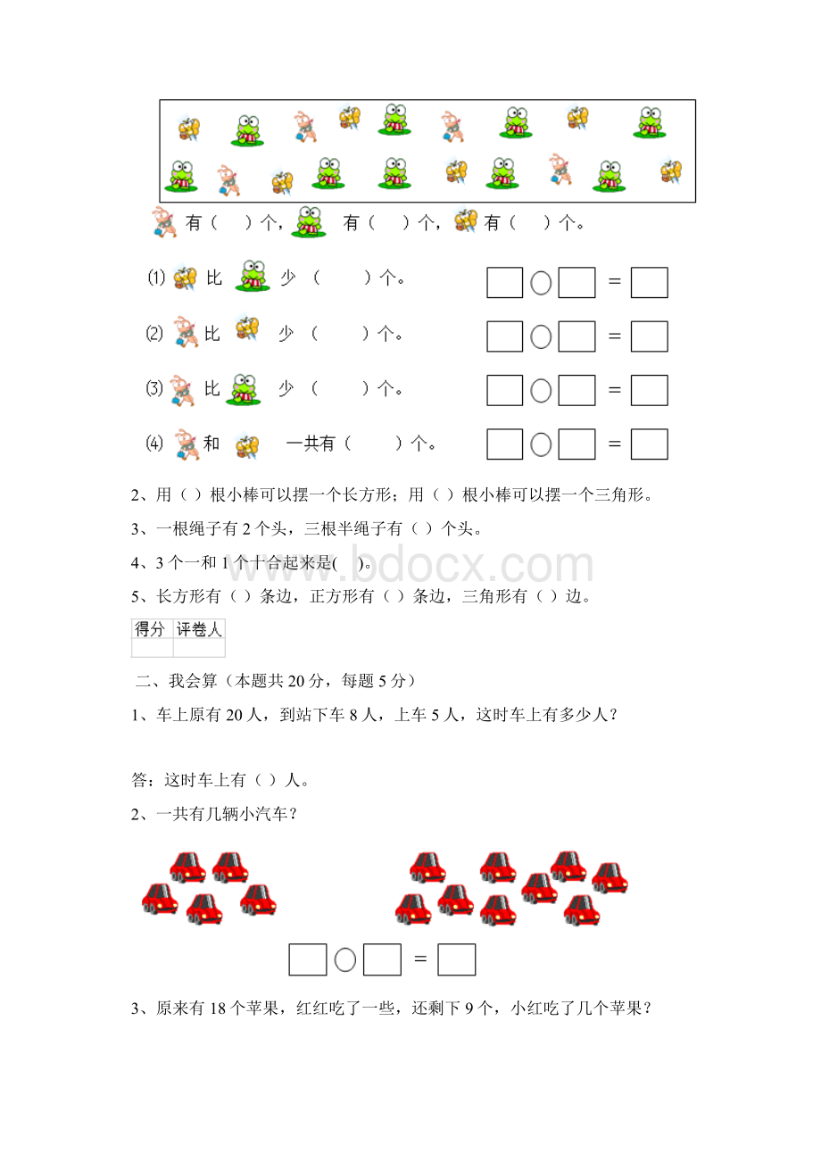 山西省一年级数学下学期期末考试试题人教版 含答案.docx_第2页