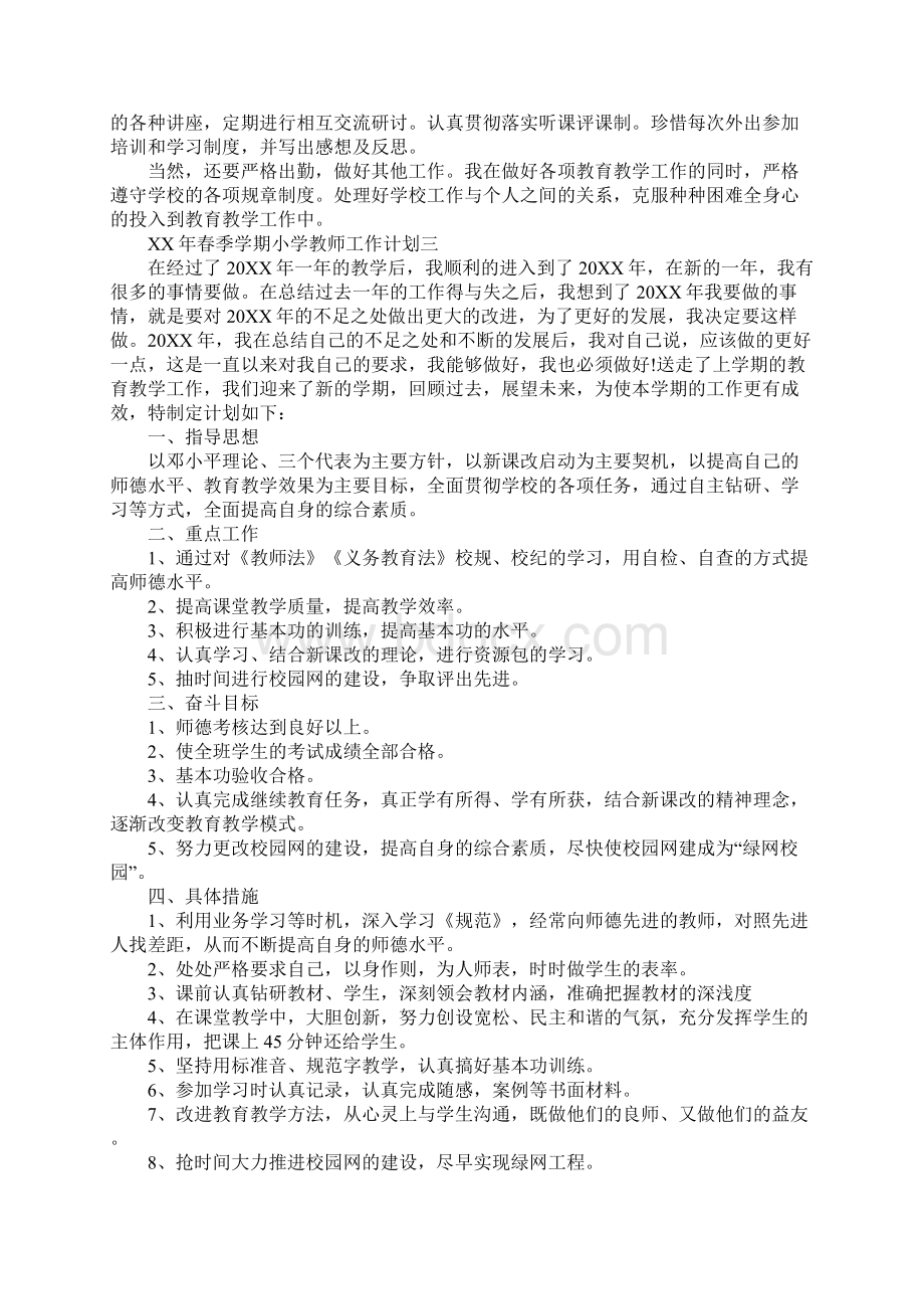 春季学期教师工作计划XX年.docx_第2页