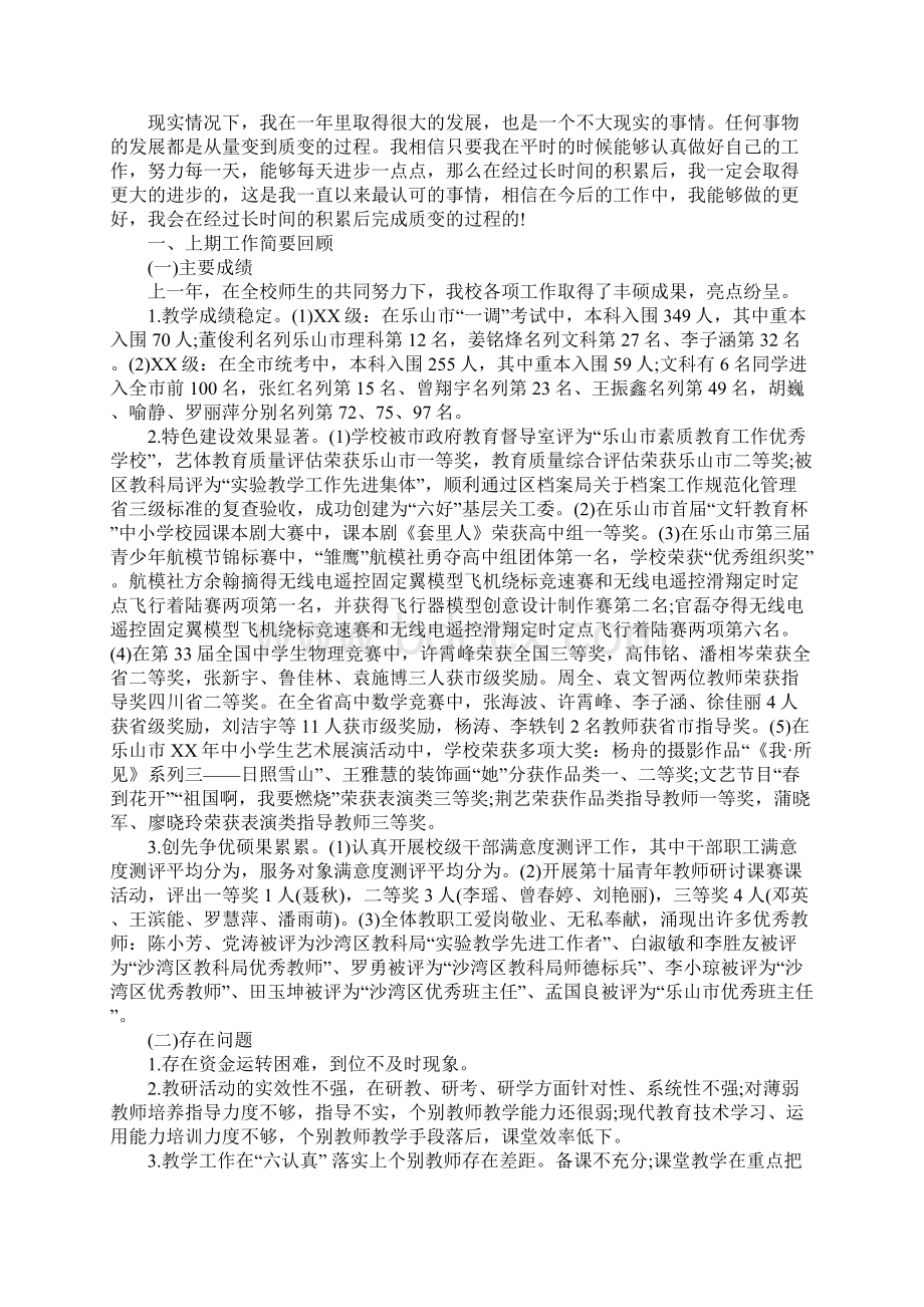 春季学期教师工作计划XX年.docx_第3页