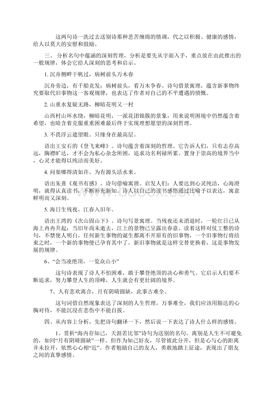 如何赏析诗词名句教学内容Word文档格式.docx_第3页