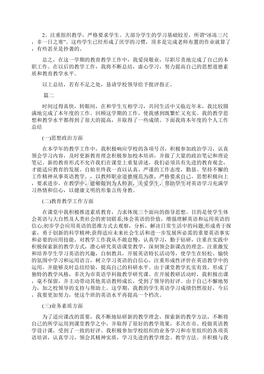 初二英语教师期末工作精编个人总结三篇.docx_第2页