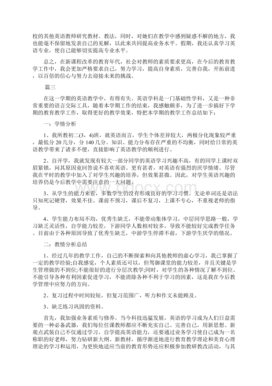 初二英语教师期末工作精编个人总结三篇.docx_第3页