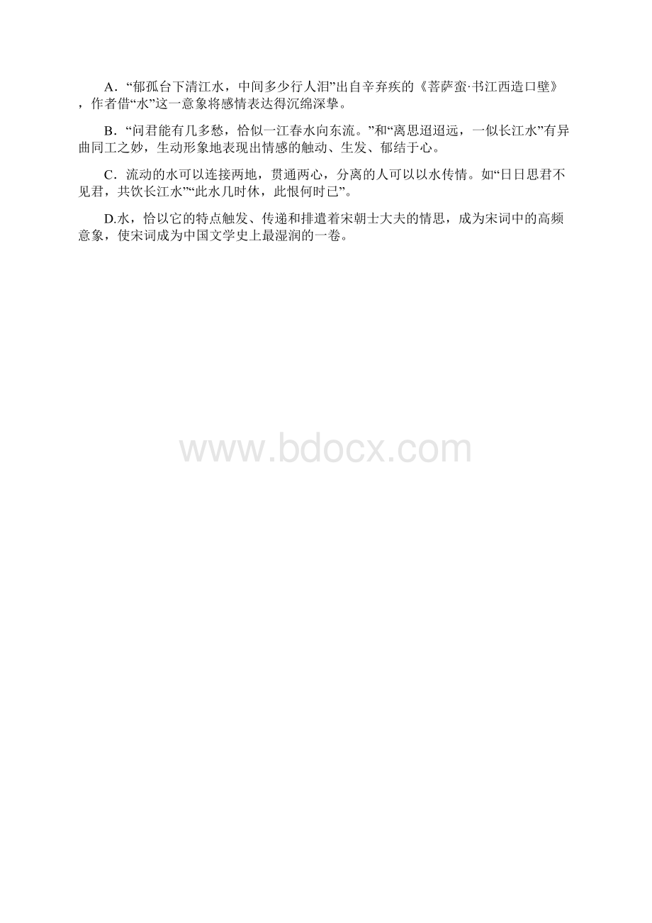 四川省成都经济技术开发区实验中学校届高三月考语文试题 Word版含答案.docx_第3页