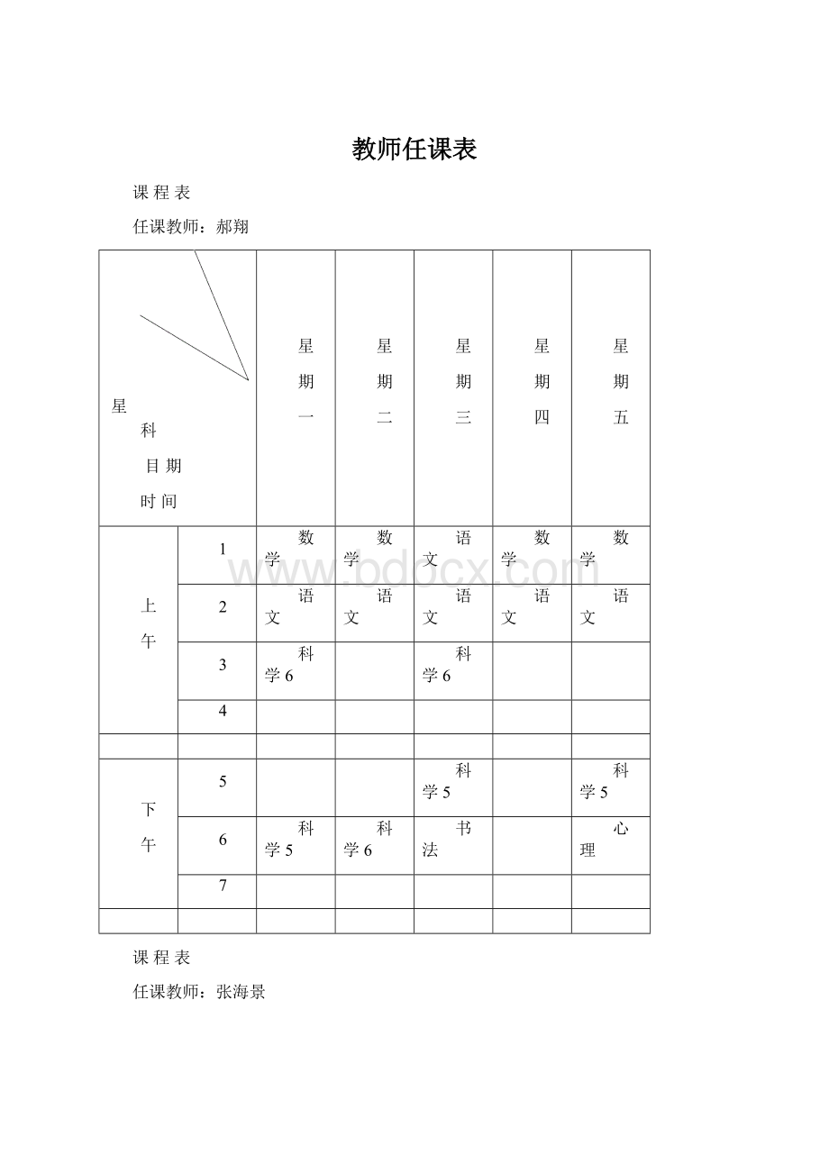 教师任课表.docx_第1页