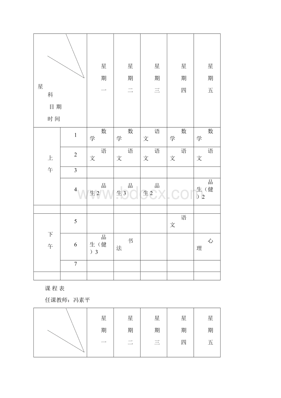 教师任课表.docx_第2页