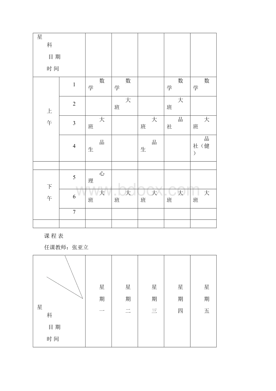 教师任课表.docx_第3页