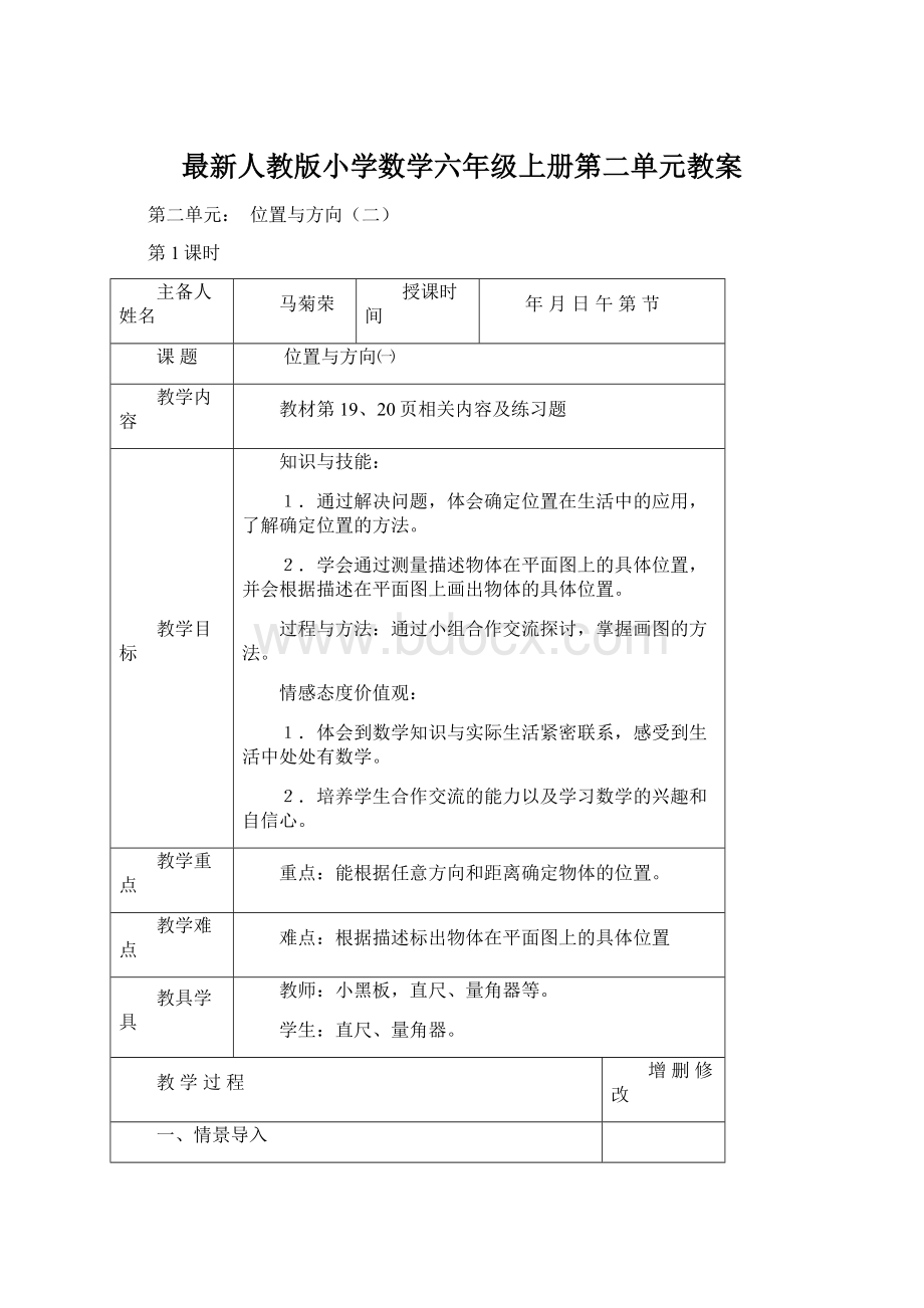 最新人教版小学数学六年级上册第二单元教案.docx_第1页