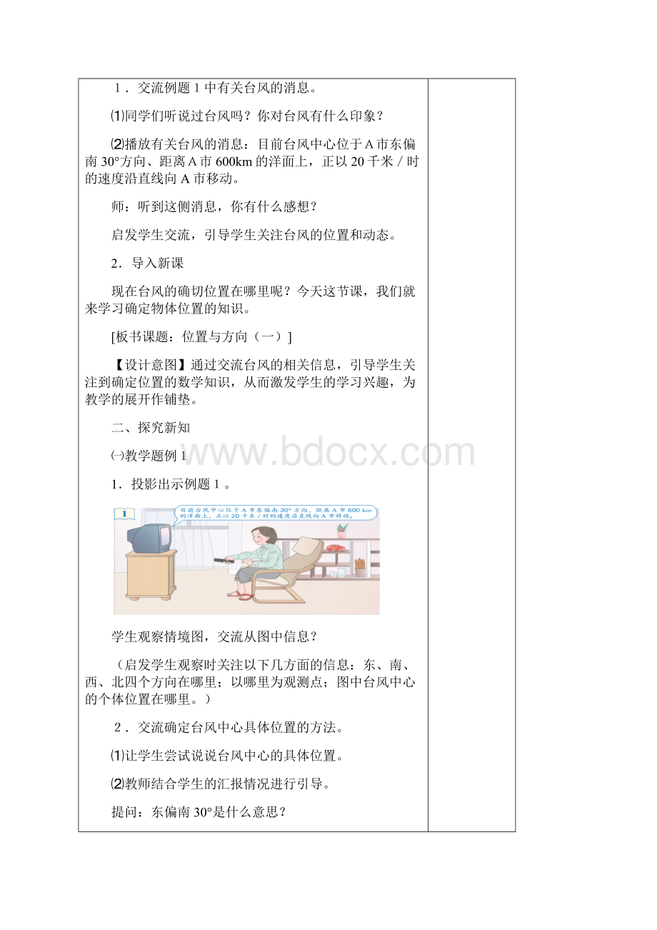 最新人教版小学数学六年级上册第二单元教案.docx_第2页