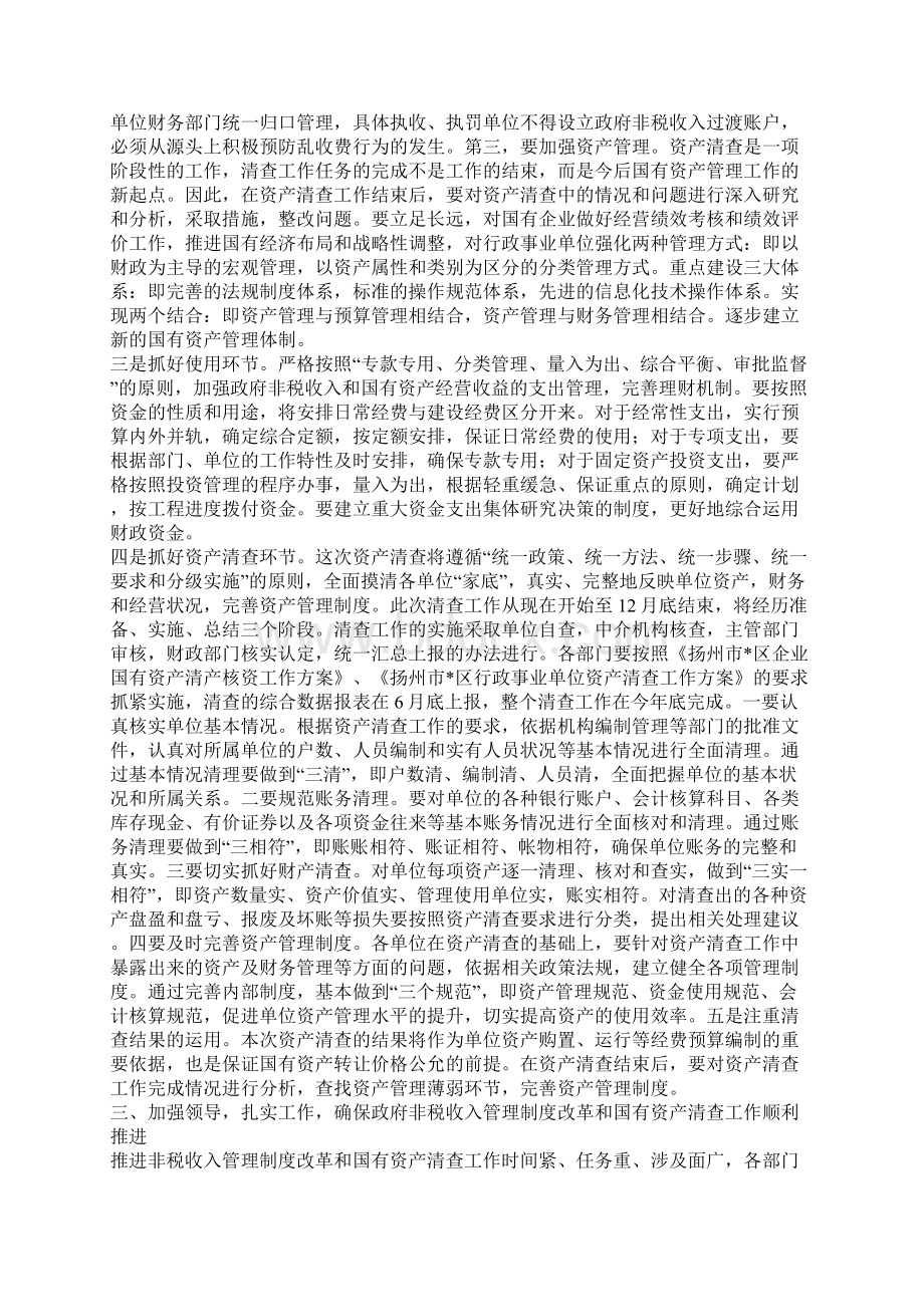 区非税收入管理制度改革会议上的发言.docx_第3页