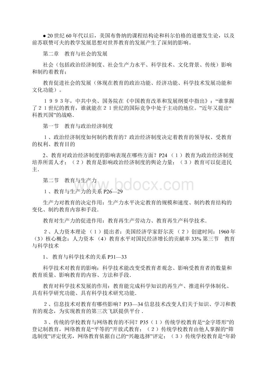 中学教师招聘考试教育学考试大纲纲要整理版Word文件下载.docx_第3页