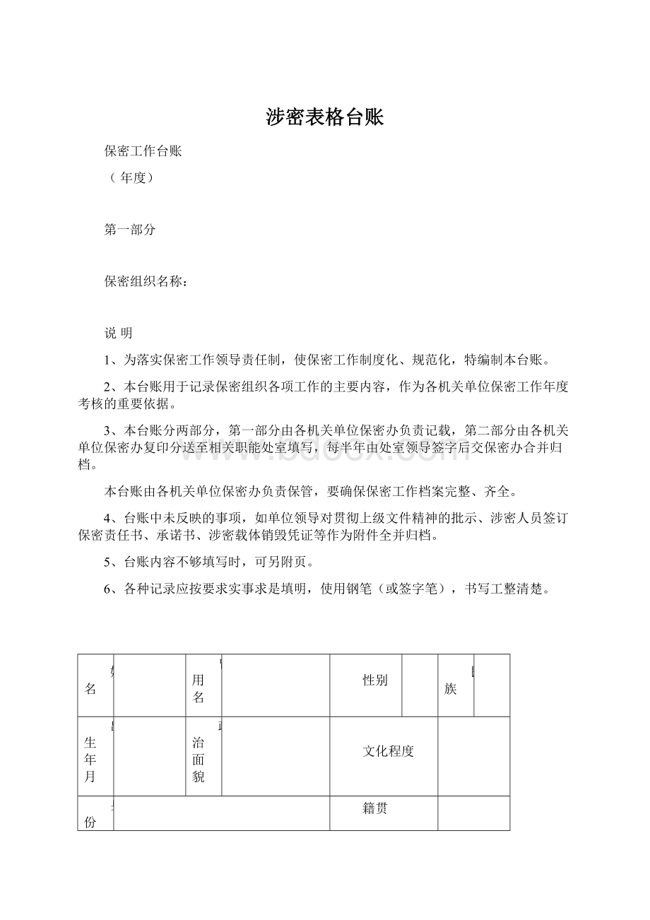 涉密表格台账.docx