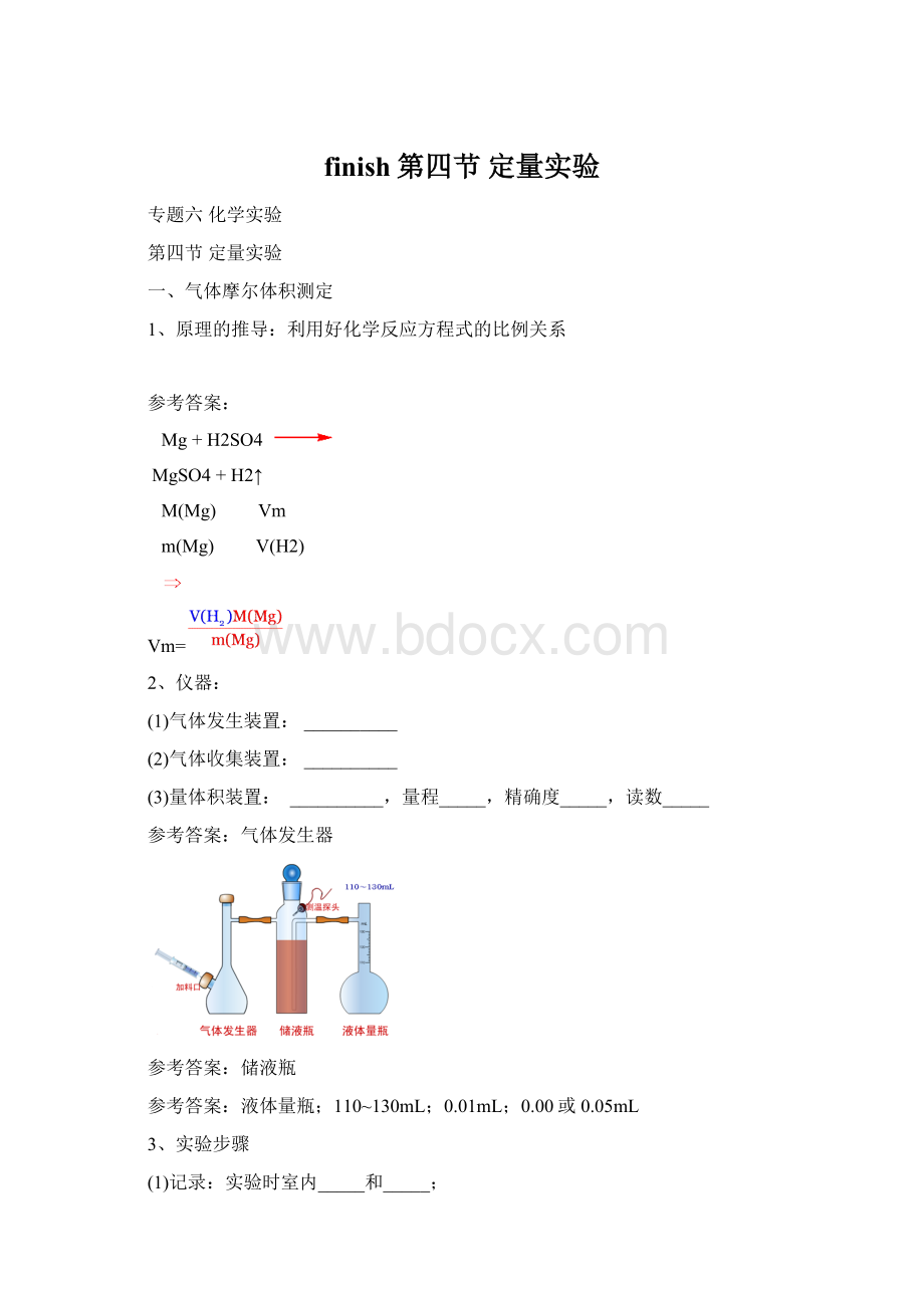 finish第四节 定量实验.docx